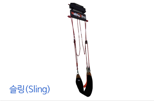 슬링 (Sling)