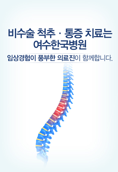 환자를 내 가족처럼 모시는 병원이 되겠습니다